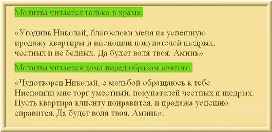 Молитва спиридону тримифунтскому о продаже мебели